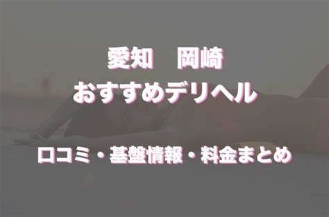 尾張旭市 デリヘル|長久手・瀬戸・尾張旭のデリヘル おすすめ一覧｜ぬきな